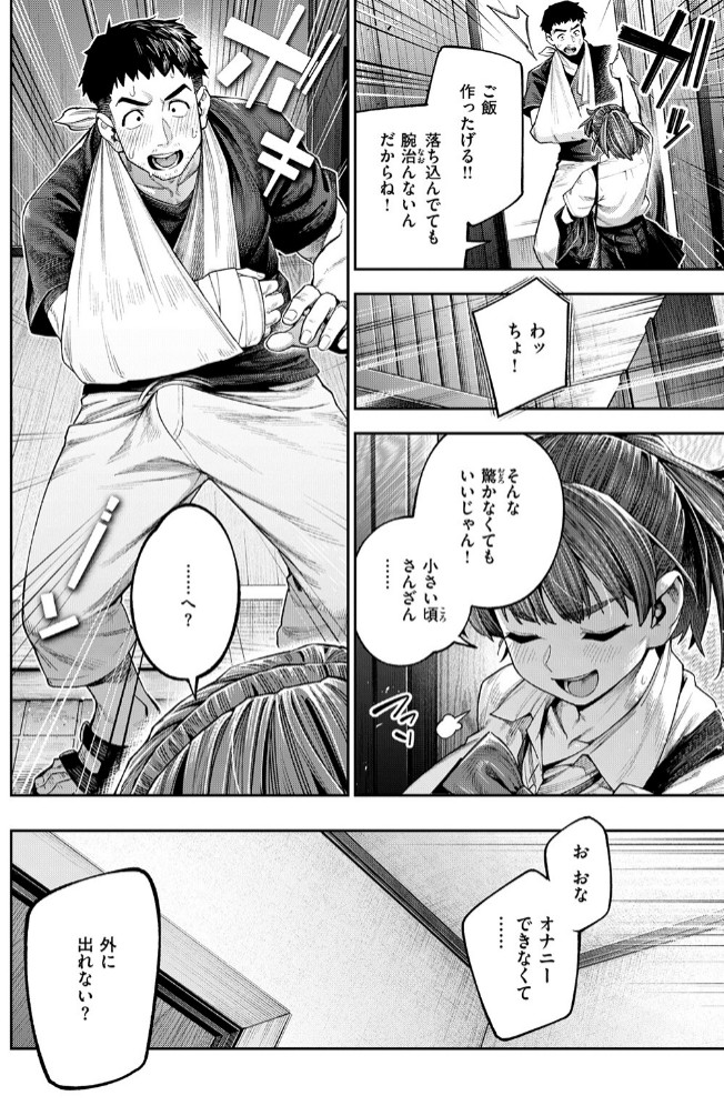 ボッキン!!8