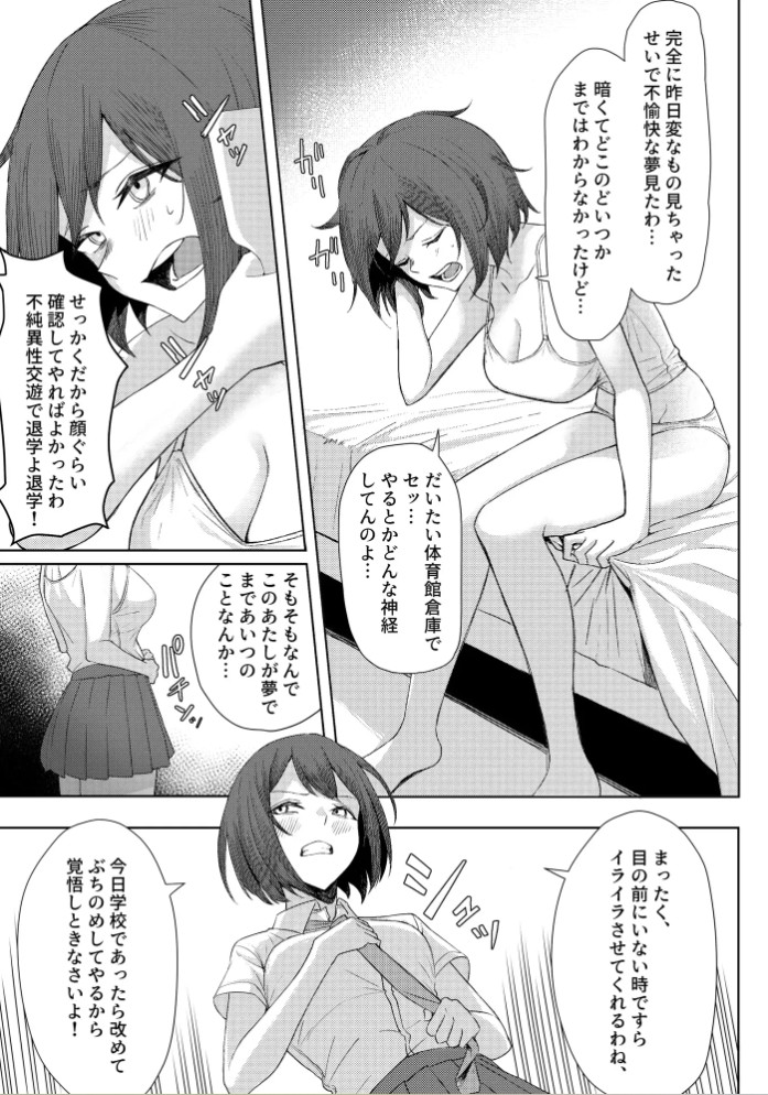 僕のことをイジメてくる幼馴染の友達と裏ではこっそりヤリまくってる本続3