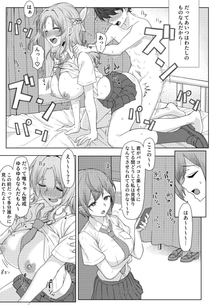 僕のことをイジメてくる幼馴染の友達と裏ではこっそりヤリまくってる本続7