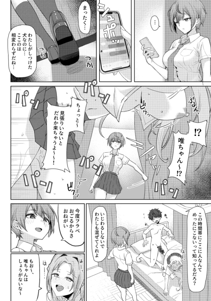 僕のことをイジメてくる幼馴染の友達と裏ではこっそりヤリまくってる本続8