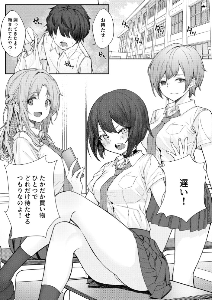 僕のことをイジメてくる幼馴染の友達と裏ではこっそりヤリまくってる本2