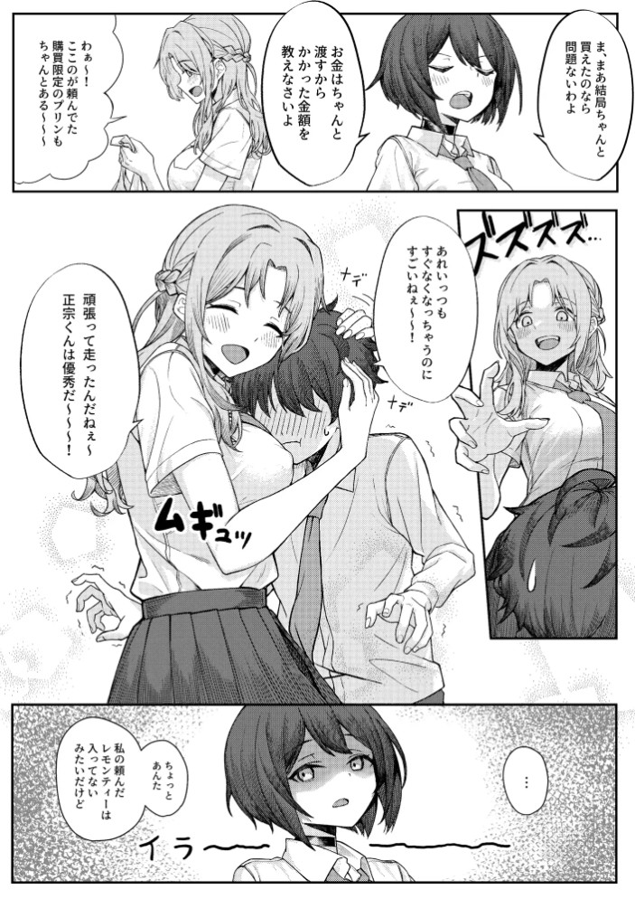 僕のことをイジメてくる幼馴染の友達と裏ではこっそりヤリまくってる本3