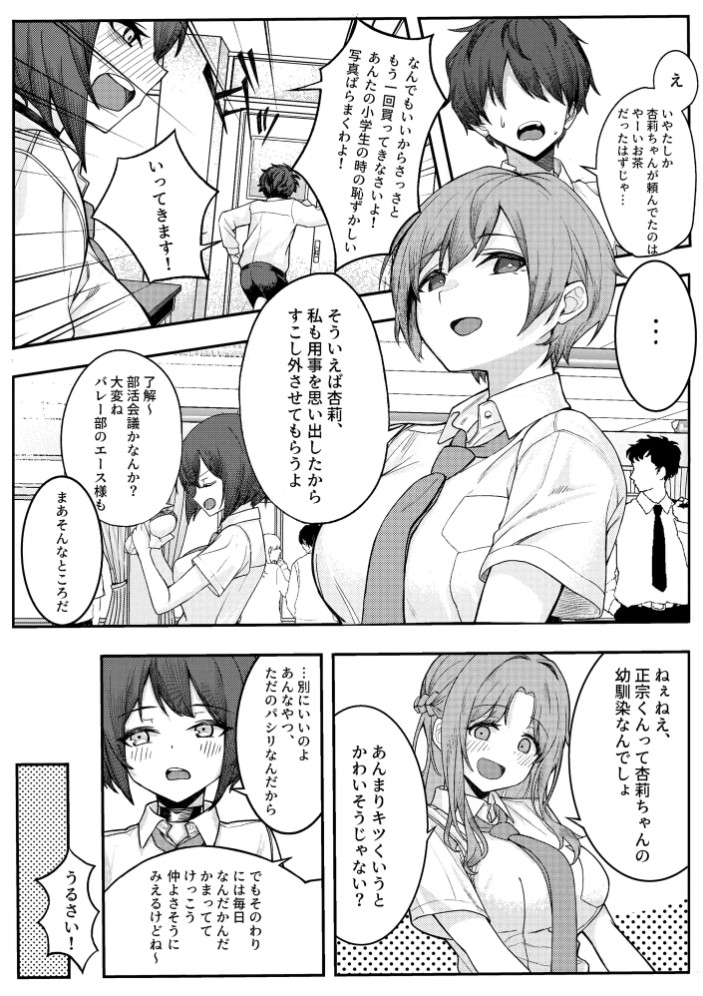 僕のことをイジメてくる幼馴染の友達と裏ではこっそりヤリまくってる本4