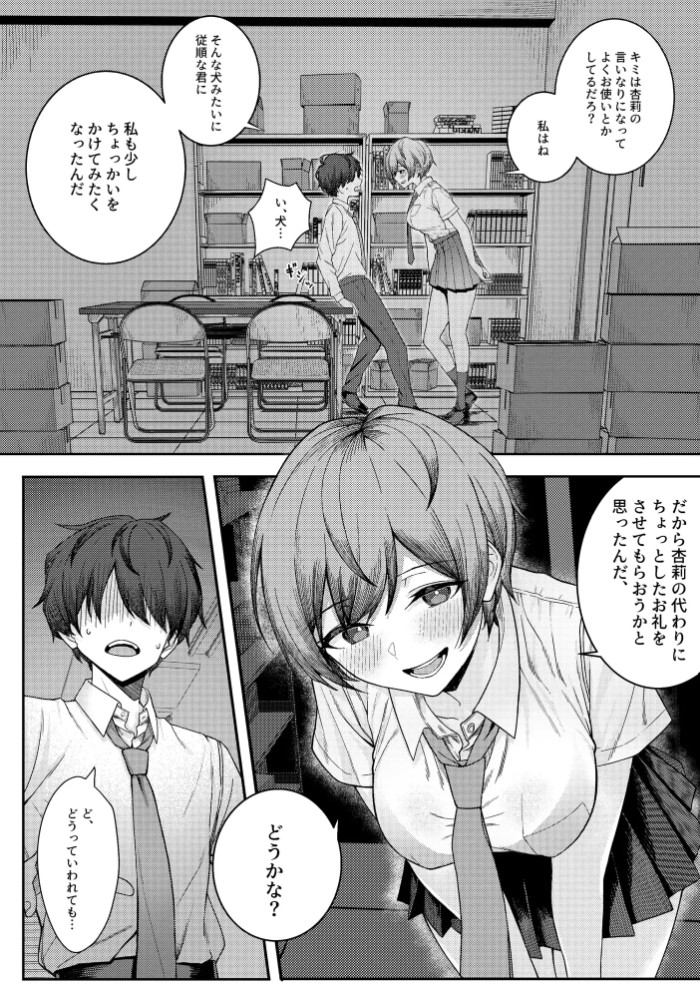 僕のことをイジメてくる幼馴染の友達と裏ではこっそりヤリまくってる本7