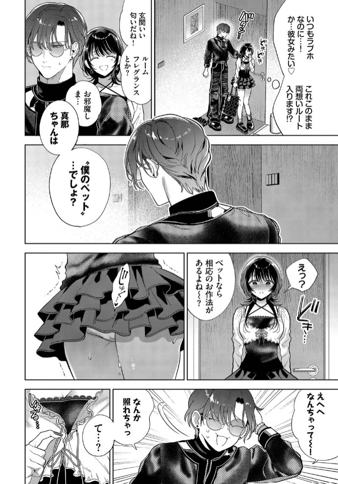 僕のM-2話-6