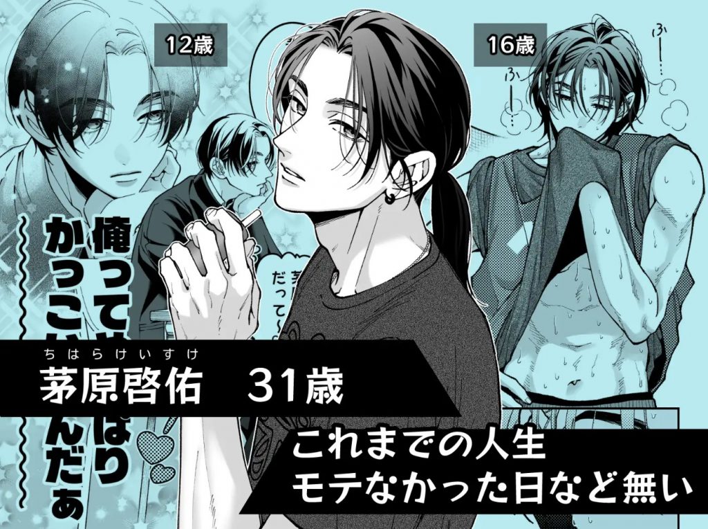 茅原啓佑の×恋2