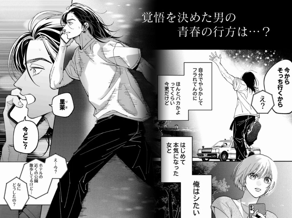 茅原啓佑の×恋8