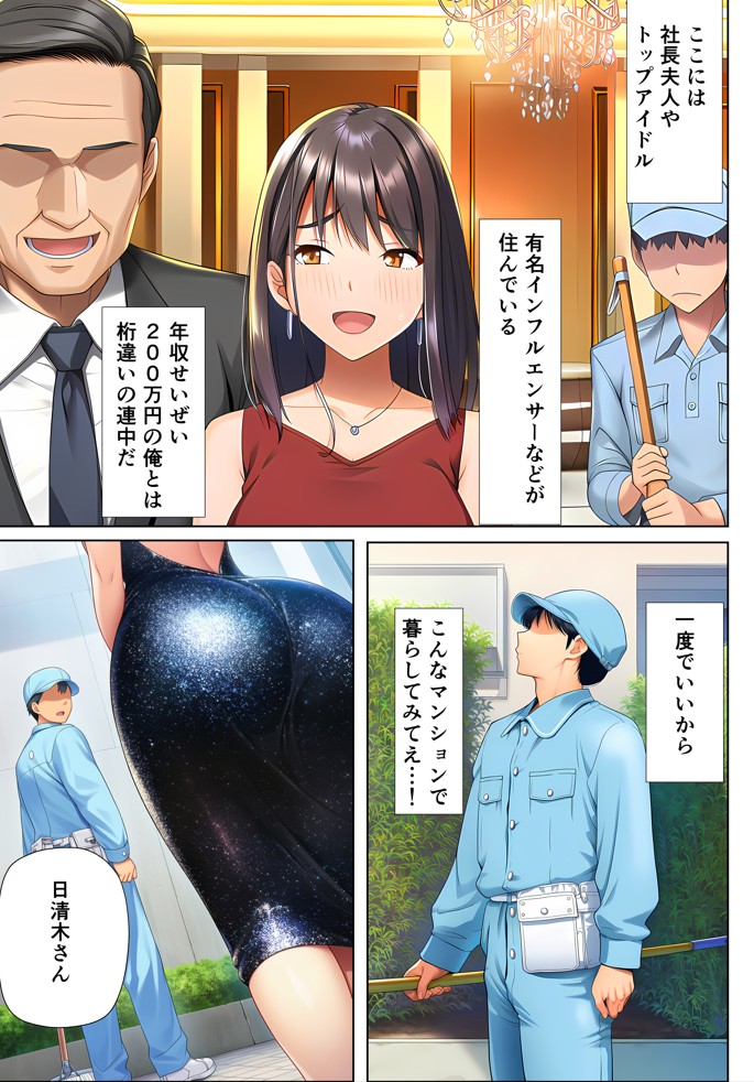 超高級マンション清掃員の俺、仕事ついでにハイスペ美人居住者たちの愚痴を聞いていたら完全合意の中出しハーレム生活を送ってしまう15