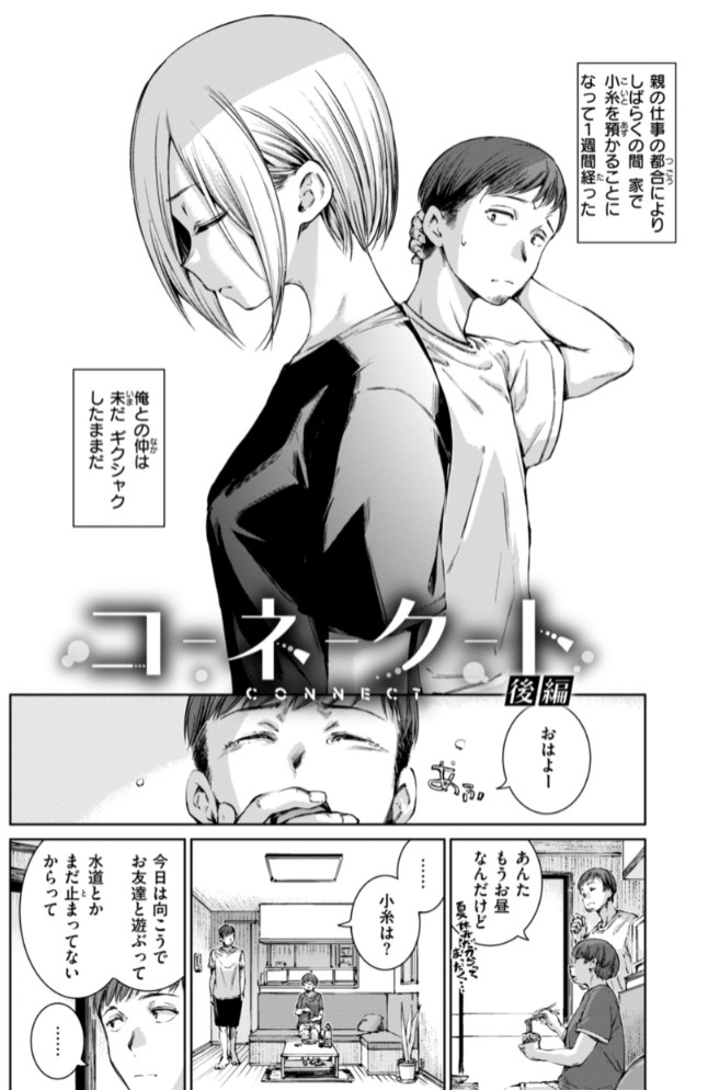 コネクト12