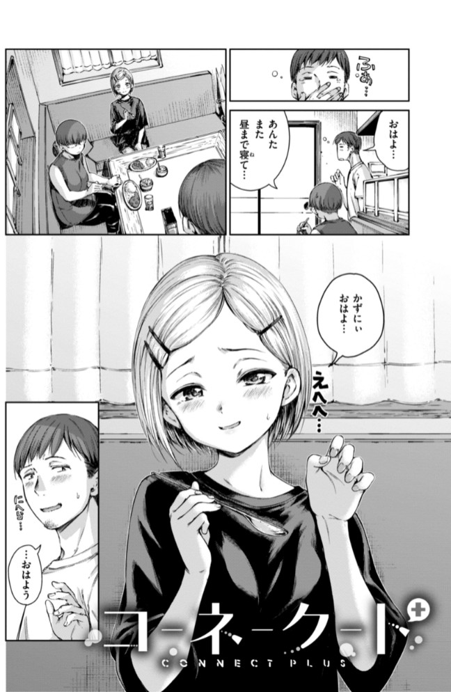 コネクト20