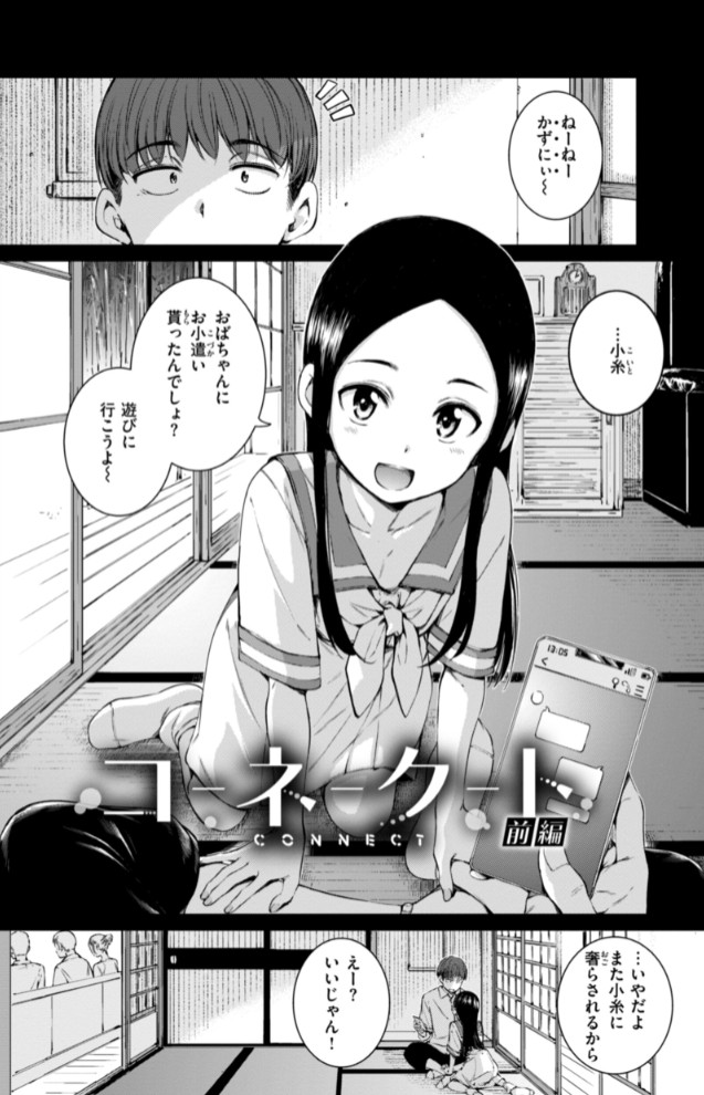 コネクト8