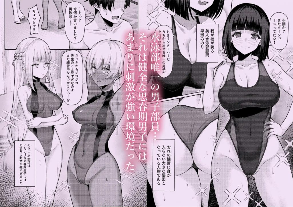 男子が俺だけの水泳部で憧れの先輩と幼馴染に顧問に射精管理されていることがバレてしまった本2
