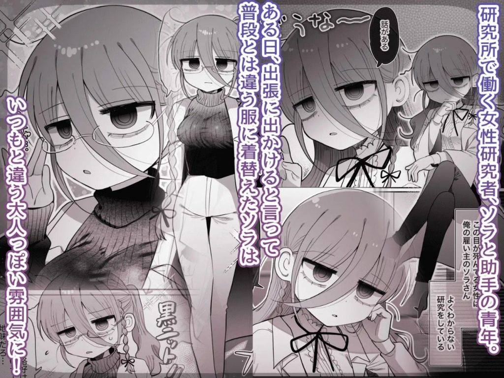 ダウナー眼鏡黒ニット研究者お姉さんとえっちする話。2