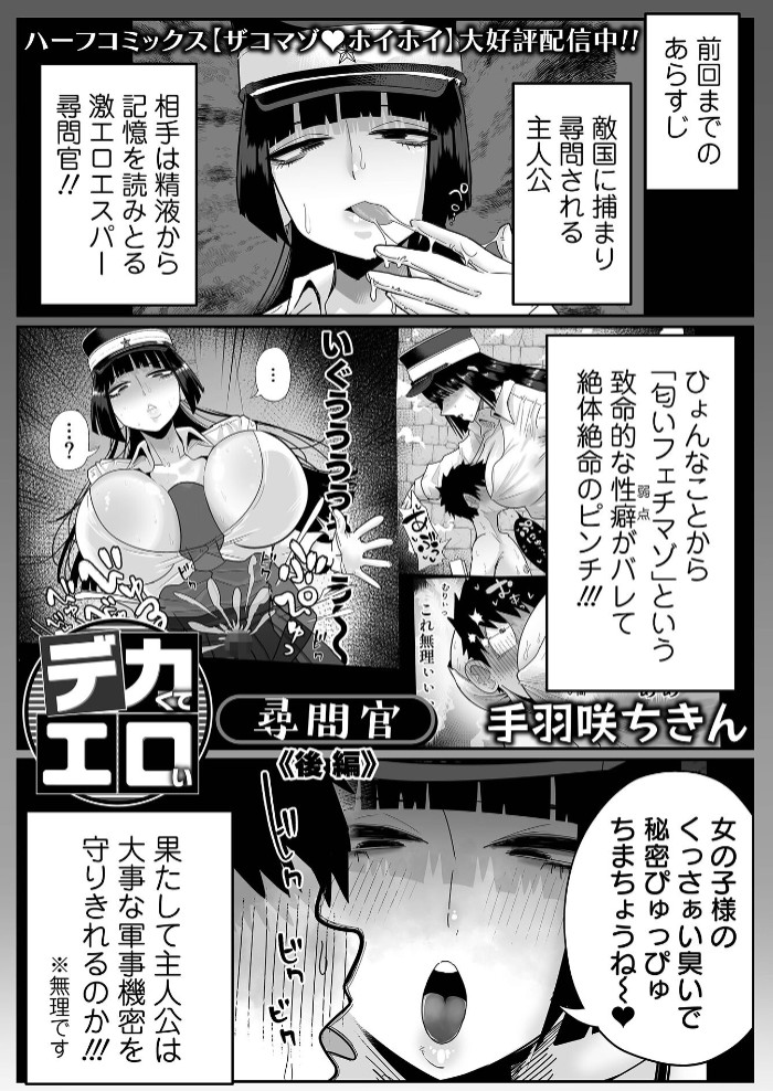 デカくてエロい尋問官　後編1