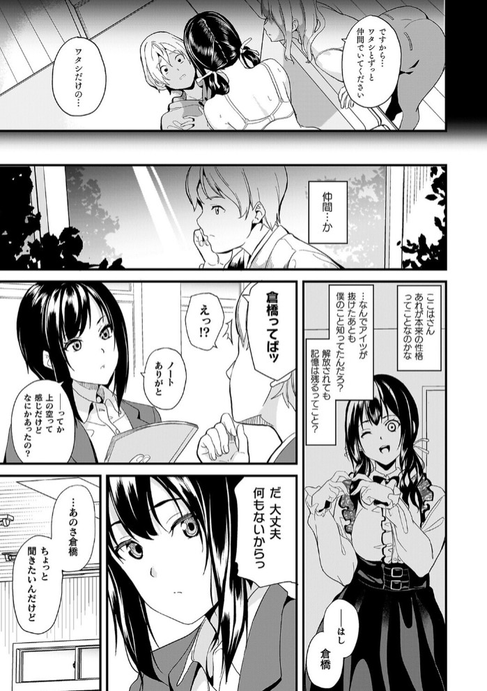 同居する粘液―2体目―電子書籍限定版30