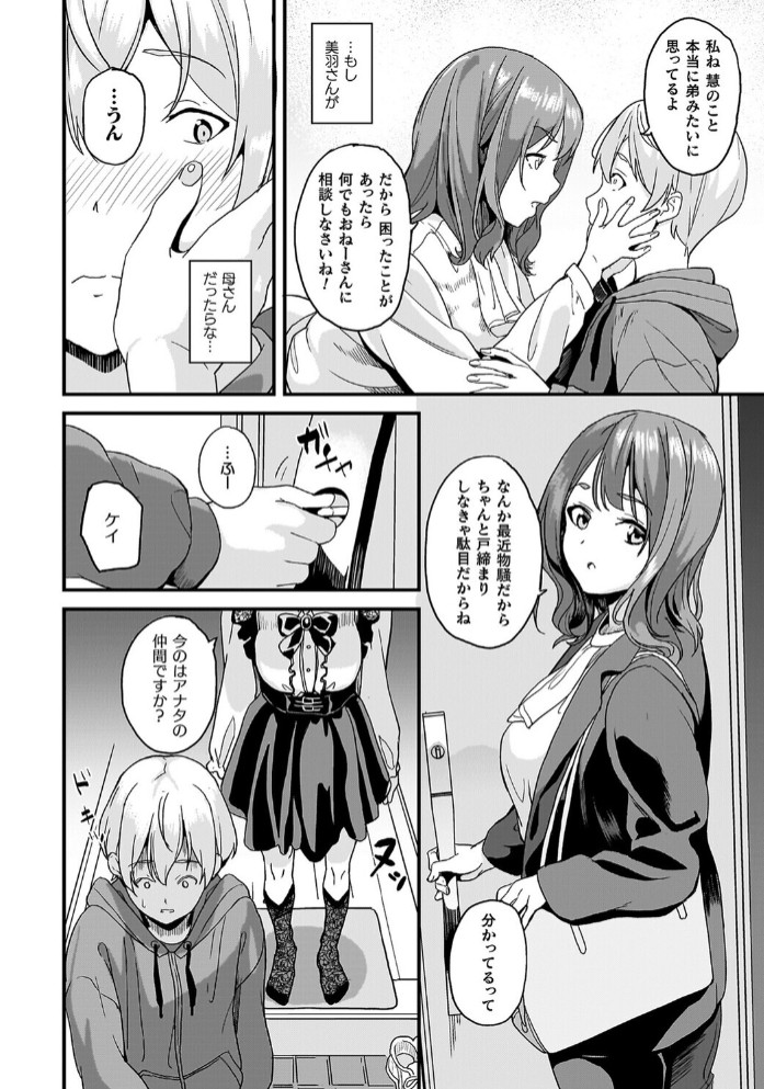 同居する粘液―2体目―電子書籍限定版6