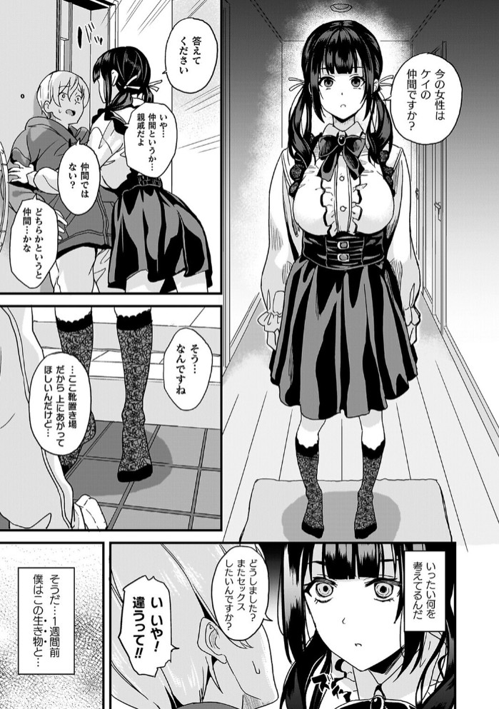 同居する粘液―2体目―電子書籍限定版7
