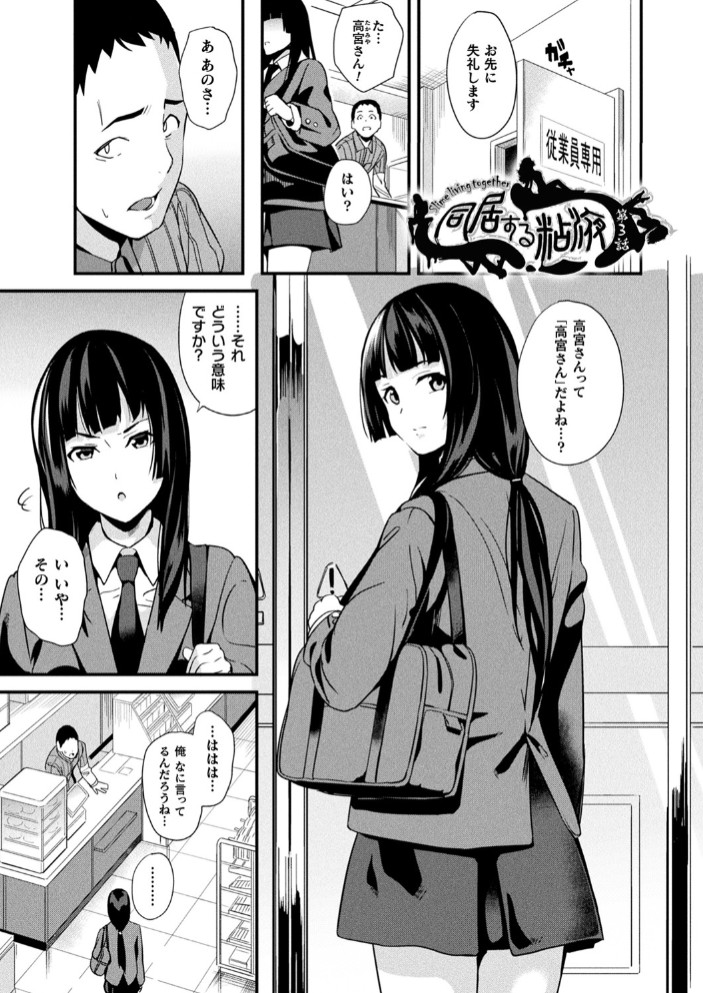 同居する粘液21