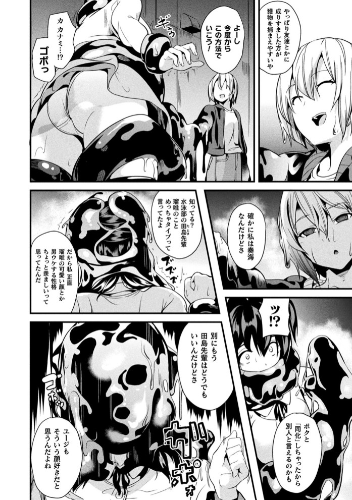同居する粘液26