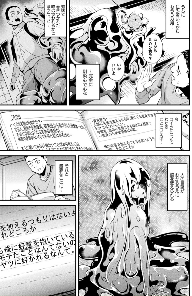 同居する粘液7