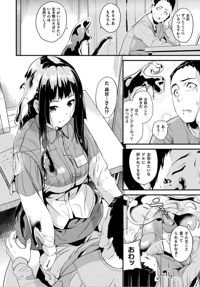 同居する粘液8