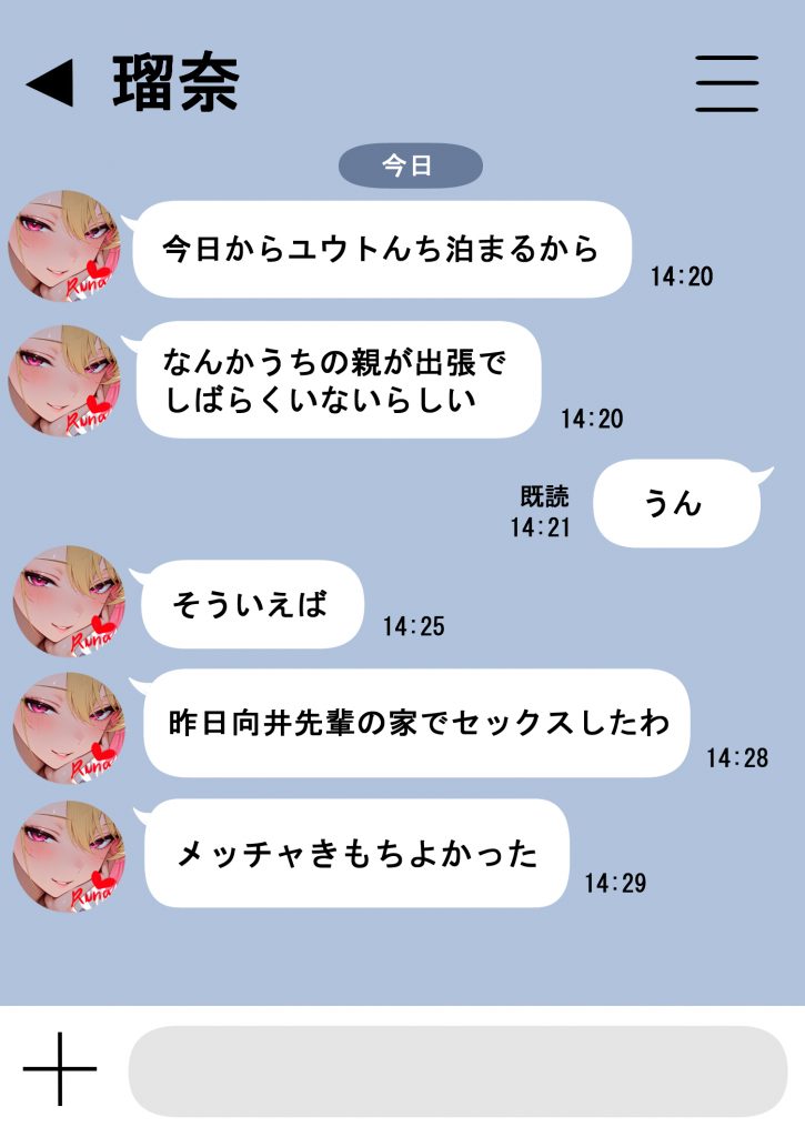 童貞をバカにする幼馴染は初恋の大きさを思い出す22