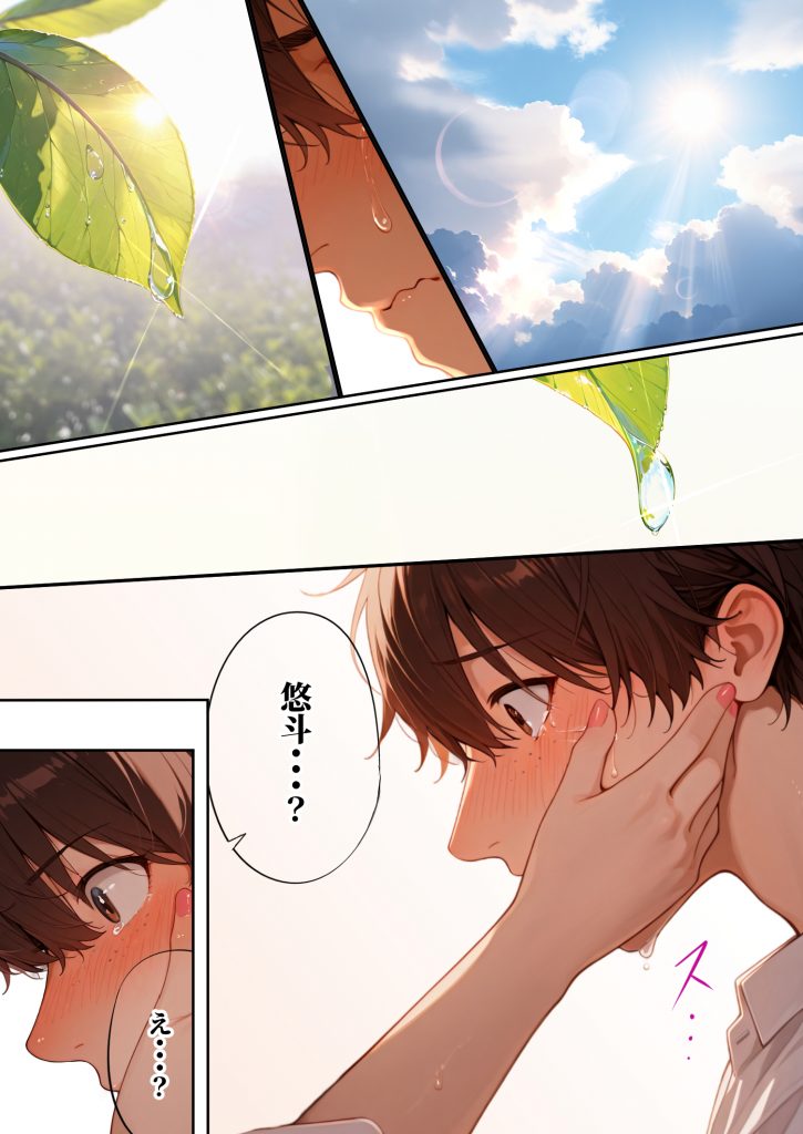 童貞をバカにする幼馴染は初恋の大きさを思い出す39