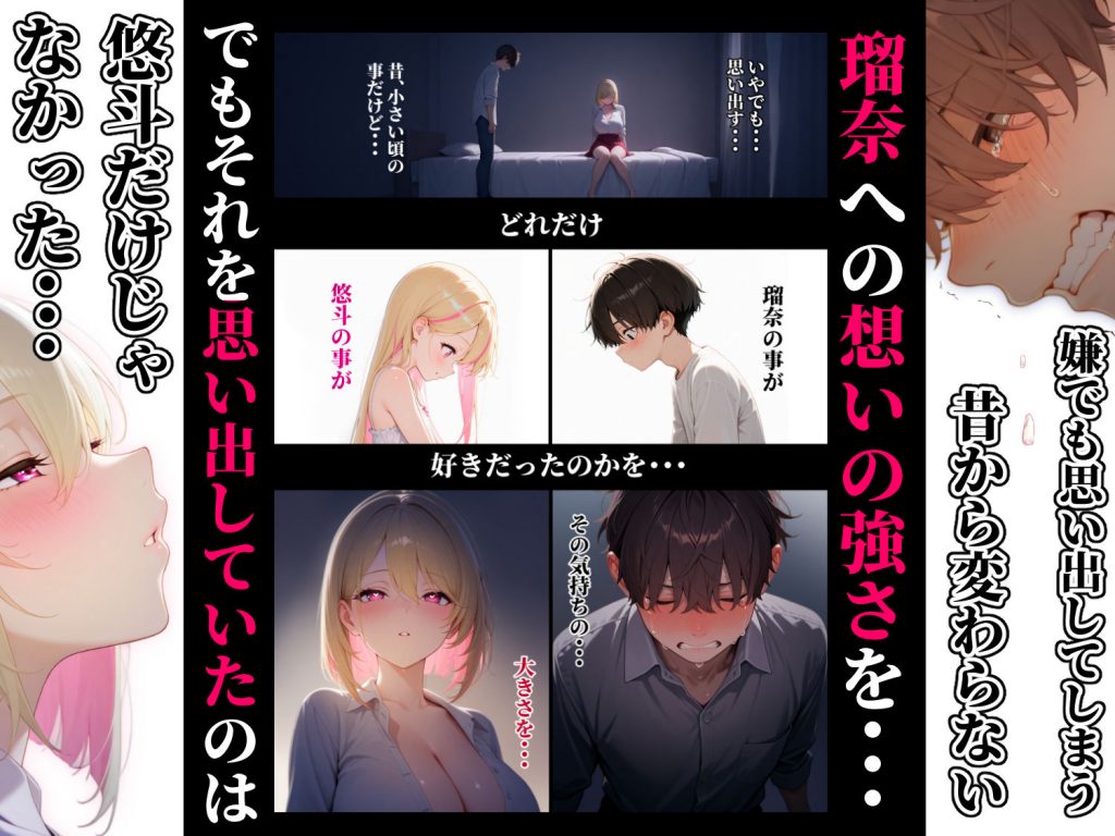 童貞をバカにする幼馴染は初恋の大きさを思い出す6