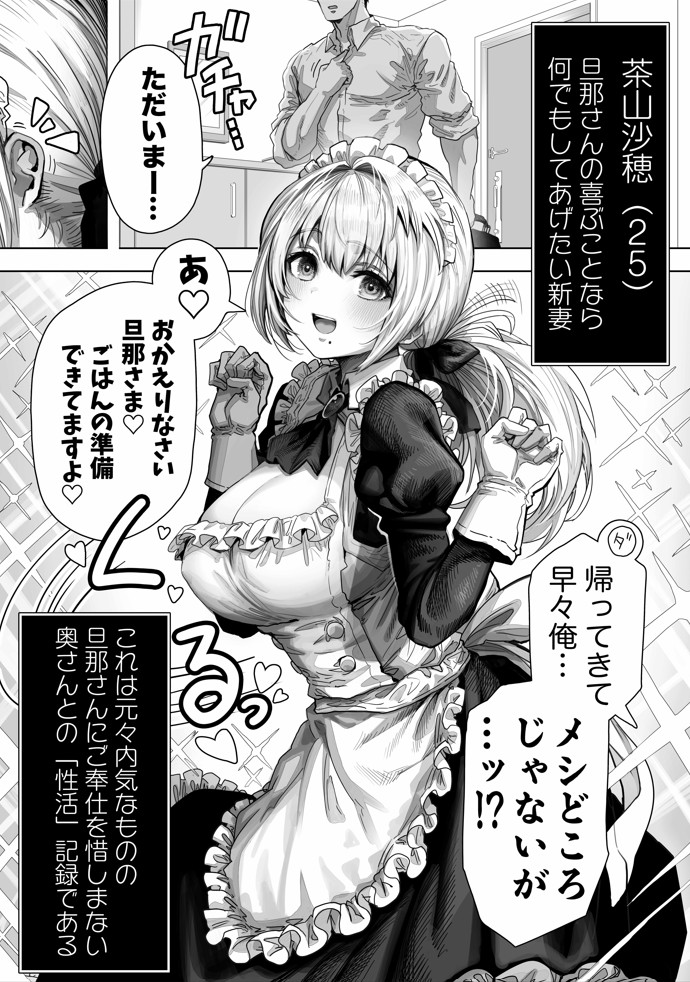 夫婦ノ夜 汁だく編 〜お茶目な奥さんとコスプレぶっかけ祭〜18