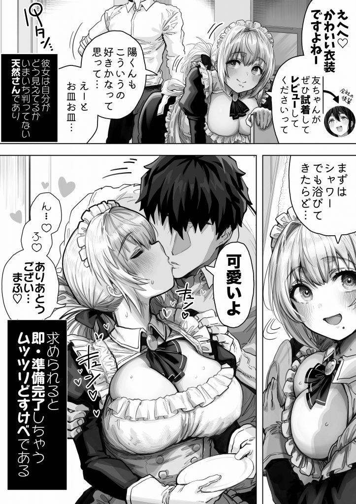 夫婦ノ夜 汁だく編 〜お茶目な奥さんとコスプレぶっかけ祭〜19