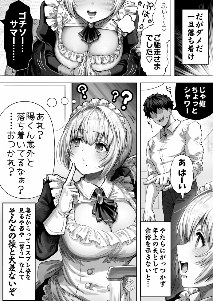 夫婦ノ夜 汁だく編 〜お茶目な奥さんとコスプレぶっかけ祭〜23