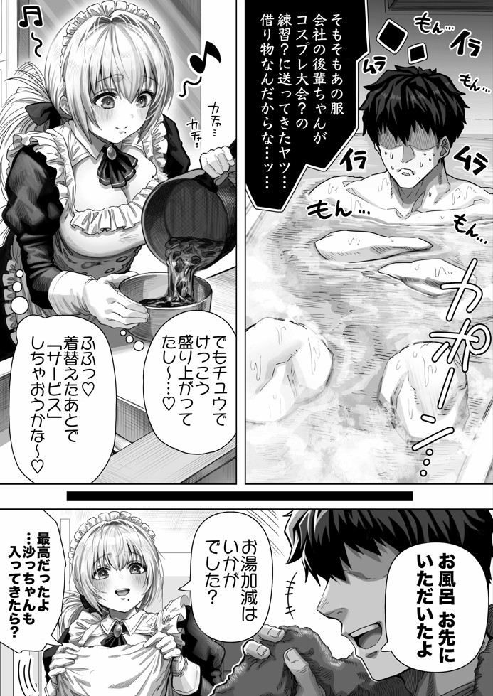 夫婦ノ夜 汁だく編 〜お茶目な奥さんとコスプレぶっかけ祭〜24