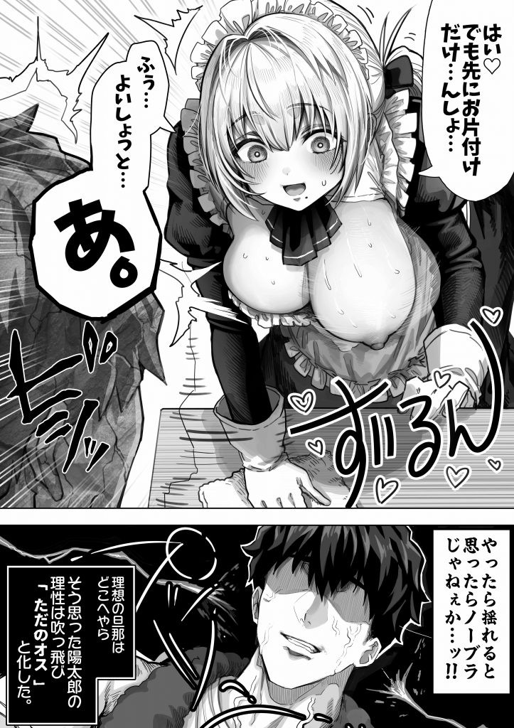 夫婦ノ夜 汁だく編 〜お茶目な奥さんとコスプレぶっかけ祭〜25