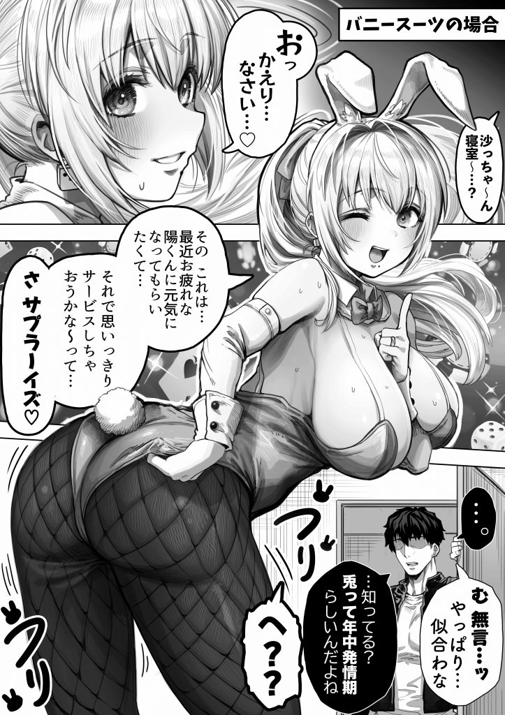 夫婦ノ夜 汁だく編 〜お茶目な奥さんとコスプレぶっかけ祭〜31