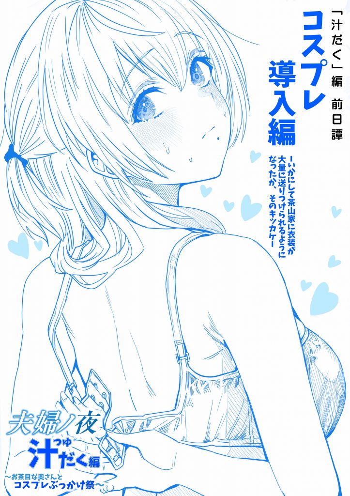 夫婦ノ夜 汁だく編 〜お茶目な奥さんとコスプレぶっかけ祭〜46