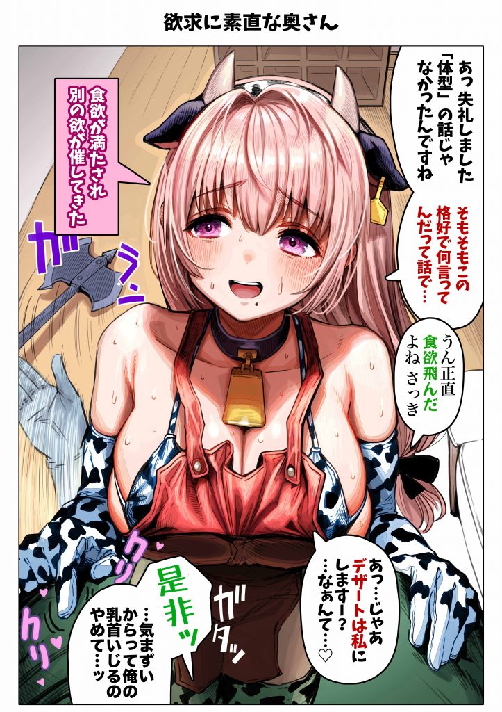夫婦ノ夜 汁だく編 〜お茶目な奥さんとコスプレぶっかけ祭〜54