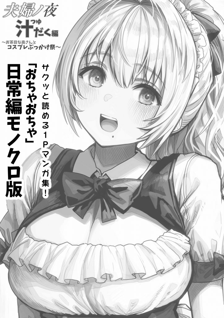 夫婦ノ夜 汁だく編 〜お茶目な奥さんとコスプレぶっかけ祭〜61