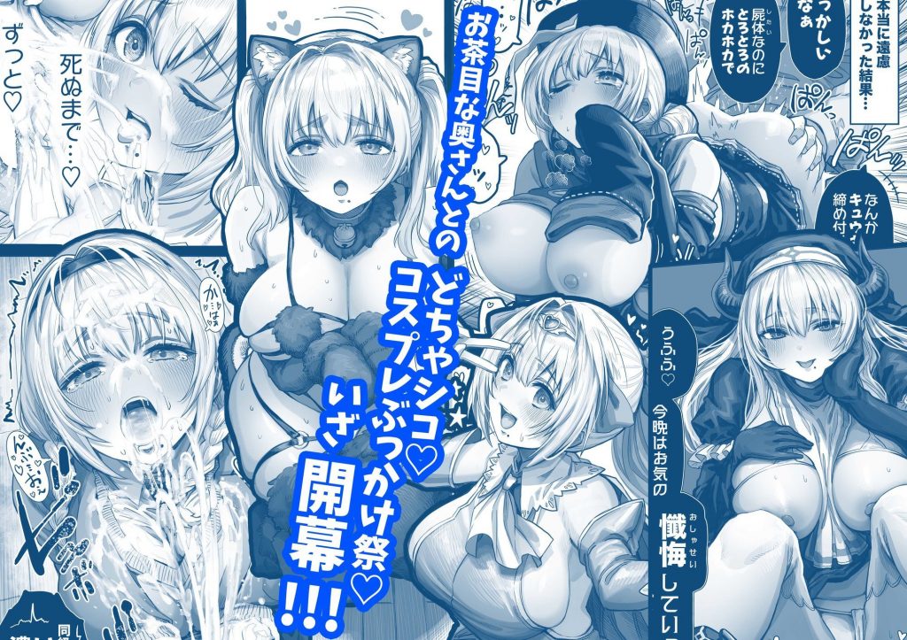 夫婦ノ夜 汁だく編 〜お茶目な奥さんとコスプレぶっかけ祭〜7