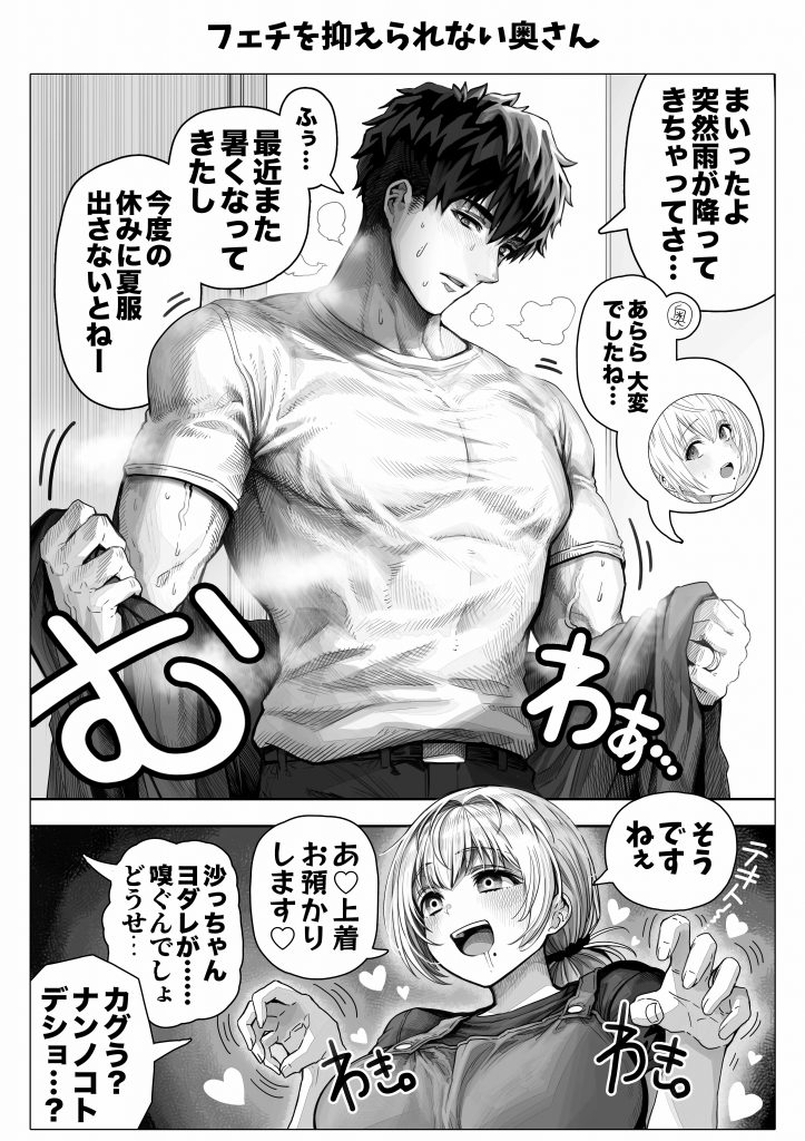 夫婦ノ夜 汁だく編 〜お茶目な奥さんとコスプレぶっかけ祭〜74