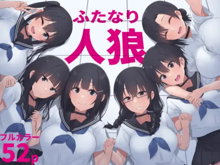ふたなり人狼1