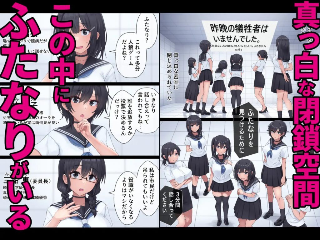 ふたなり人狼2