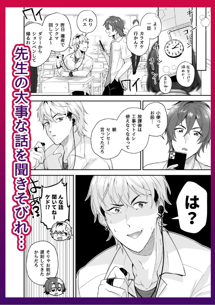 限界我慢～高崎一臣の場合～ 3