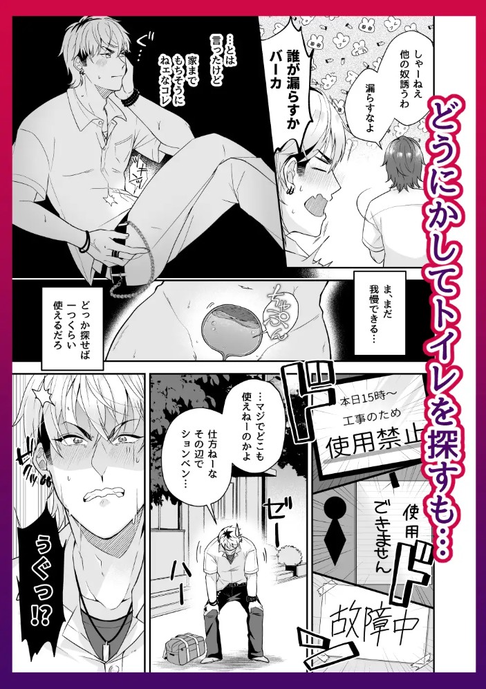 限界我慢～高崎一臣の場合～ 4