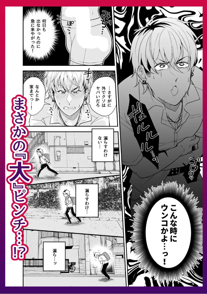 限界我慢～高崎一臣の場合～ 5