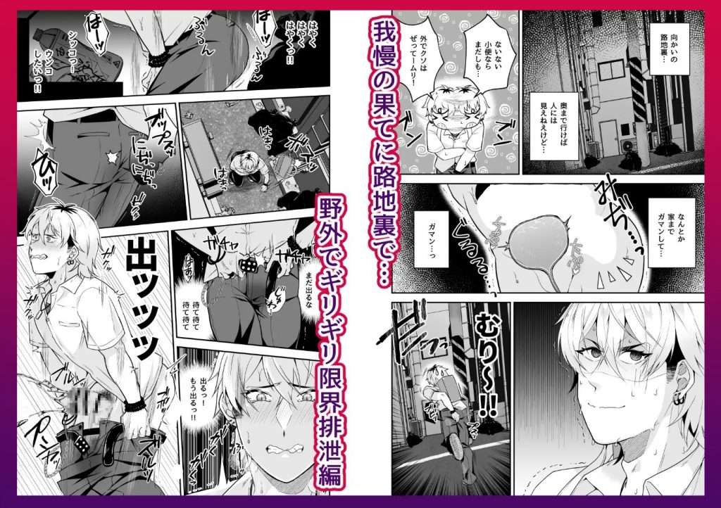 限界我慢～高崎一臣の場合～ 8
