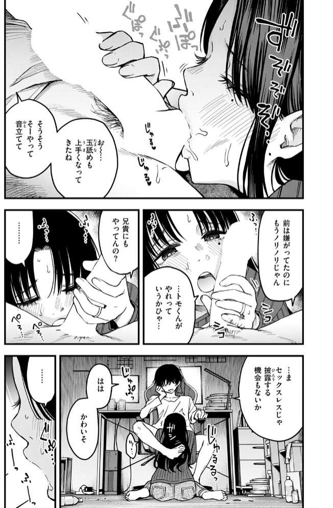義姉ちゃん、オナホになってよ。前編6