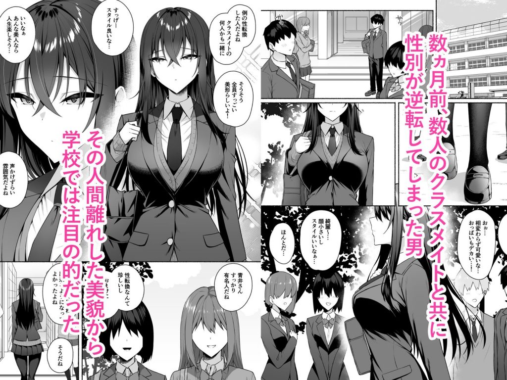 ギャルと僕が性別逆転 雌の僕と新人男子2