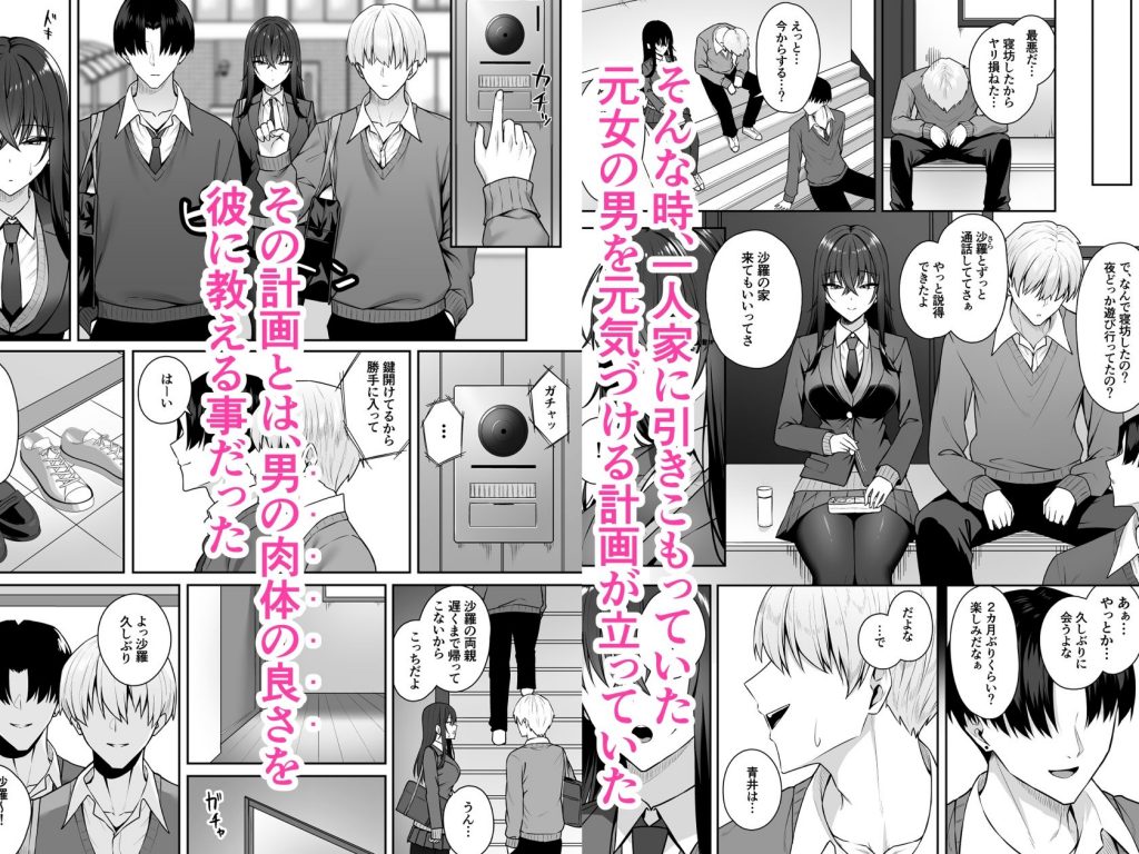 ギャルと僕が性別逆転 雌の僕と新人男子4