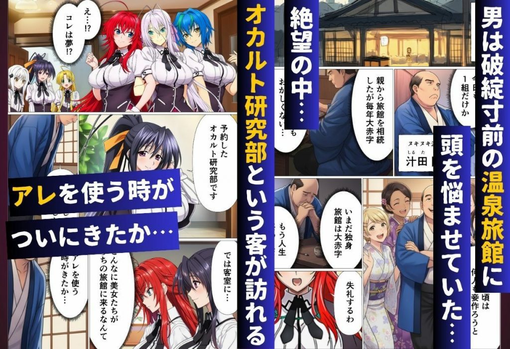 ハ◯スクールH×S 温泉旅館編 催◯にかけられたオカルト研究部2