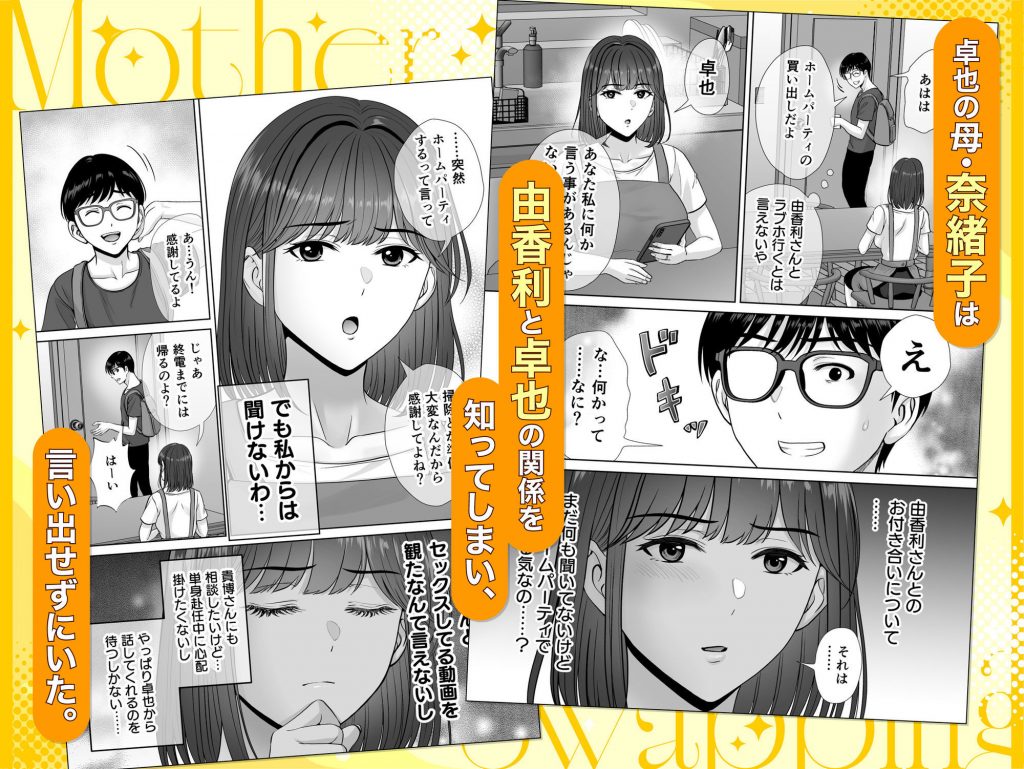 母スワッピング3〜母交換で見せ合い4P！俺らがヤりたい放題した話〜3